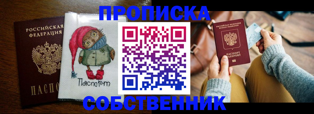 прописка для кредита в Гусеве